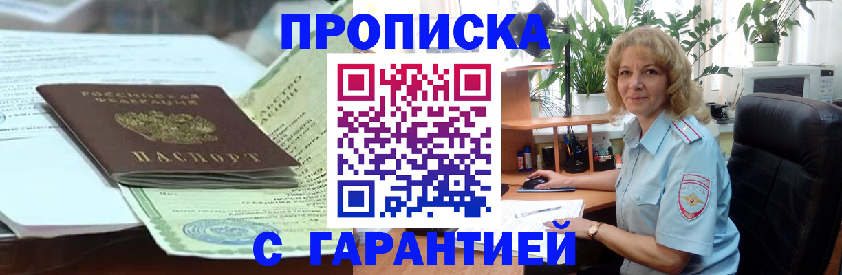 прописка для военкомата в Артёмовском