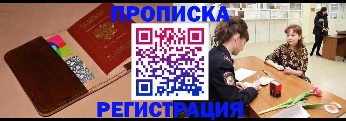 временная регистрация гарантия в Артёмовском